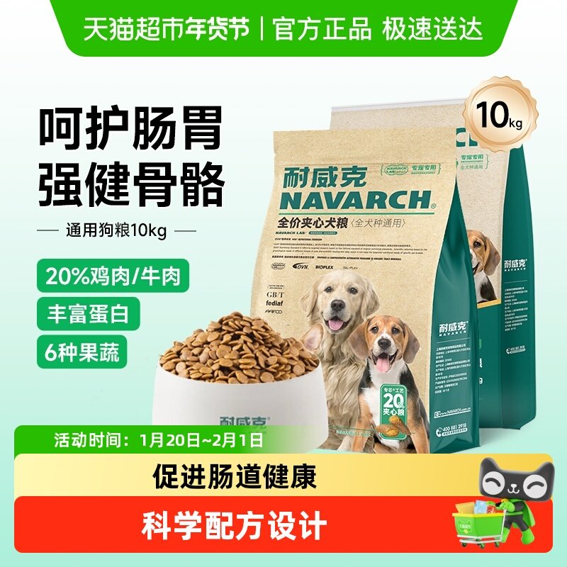 耐威克狗粮全犬种通用鲜肉配方金毛泰迪幼成老年大中小型科学营养,宠物/宠物食品及用品,狗全价风干/烘焙粮,淘宝优惠券,粉丝福利购,淘宝优惠卷
