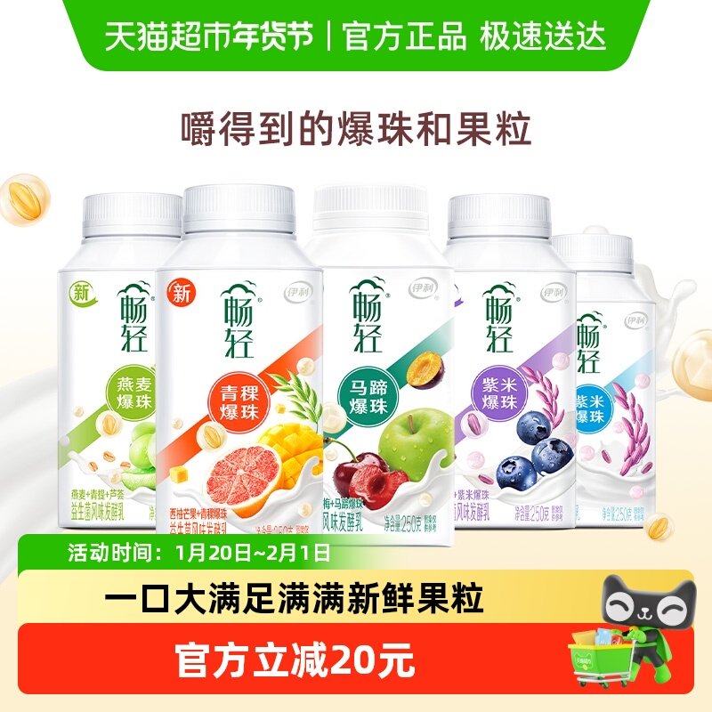 伊利畅轻酸奶益生菌风味发酵乳燕麦紫米爆珠果粒低温奶,咖啡/麦片/冲饮,低温酸奶,淘宝优惠券,粉丝福利购,淘宝优惠卷