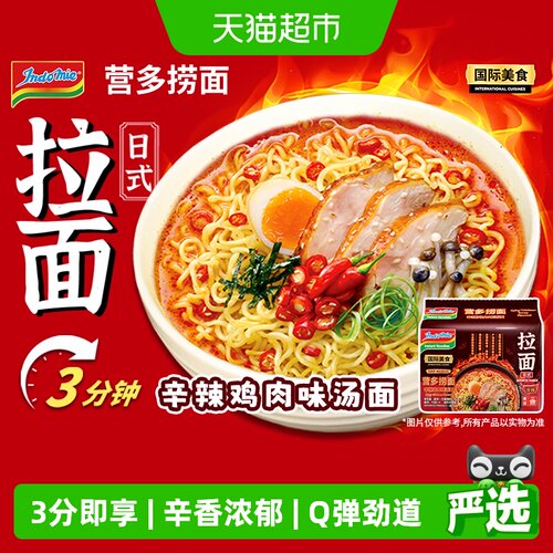 营多日式辛辣鸡肉味拉面5包