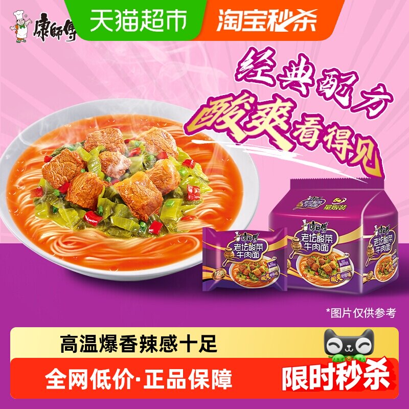 康师傅方便面经典袋老坛酸菜牛肉面袋装泡面速食面即食面 - 实物图