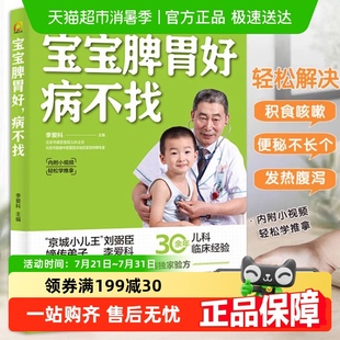 寶寶脾胃好病不找 兒童食譜調(diào)理脾胃長高食譜兒童食療大全