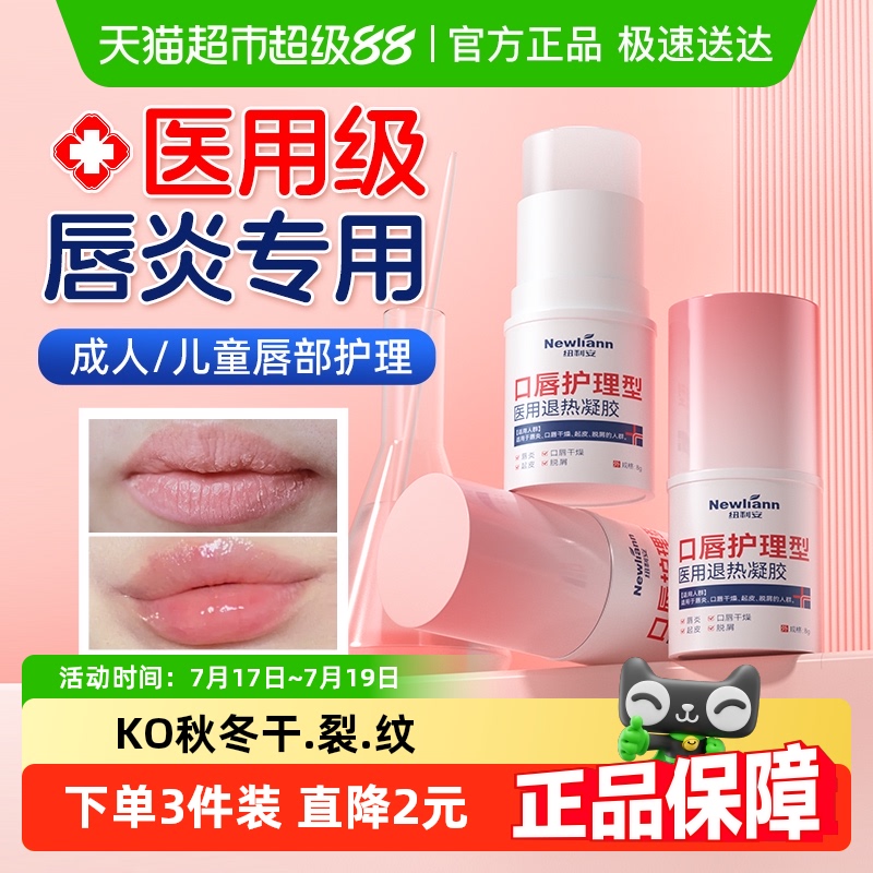 纽利安口唇护理型润唇防干裂唇炎