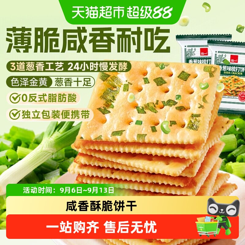 泓一香葱苏打饼干咸香酥脆1kg图片