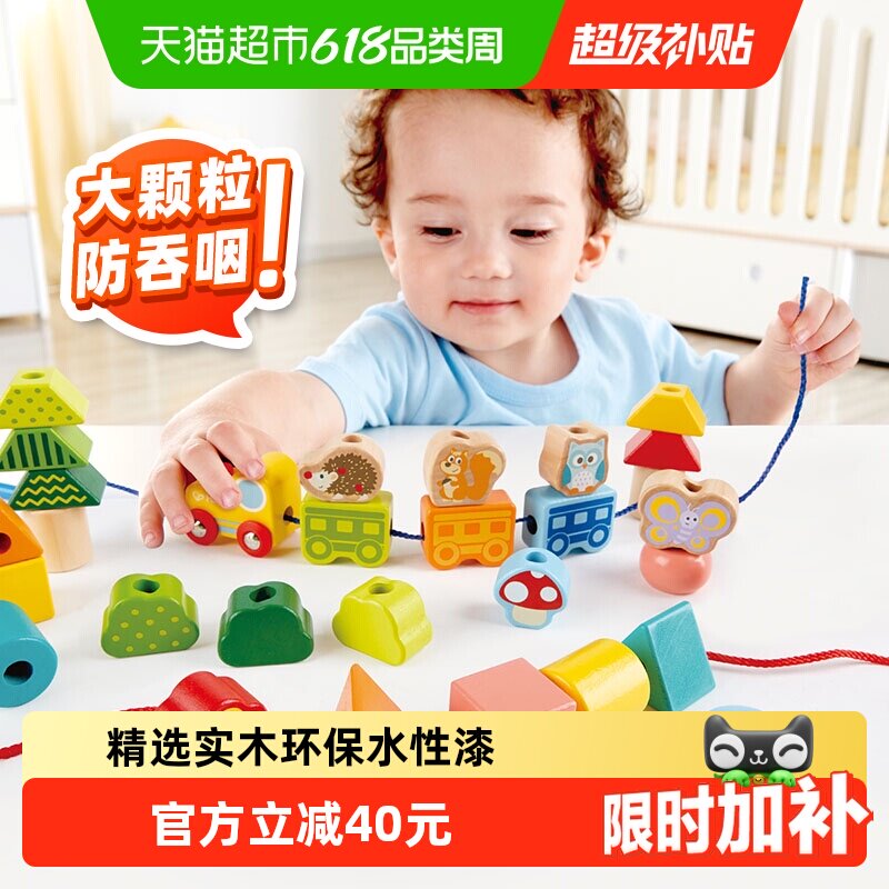 hape串珠玩具1-6岁儿童益智丛林火车积木木制宝宝穿绳儿童节礼物