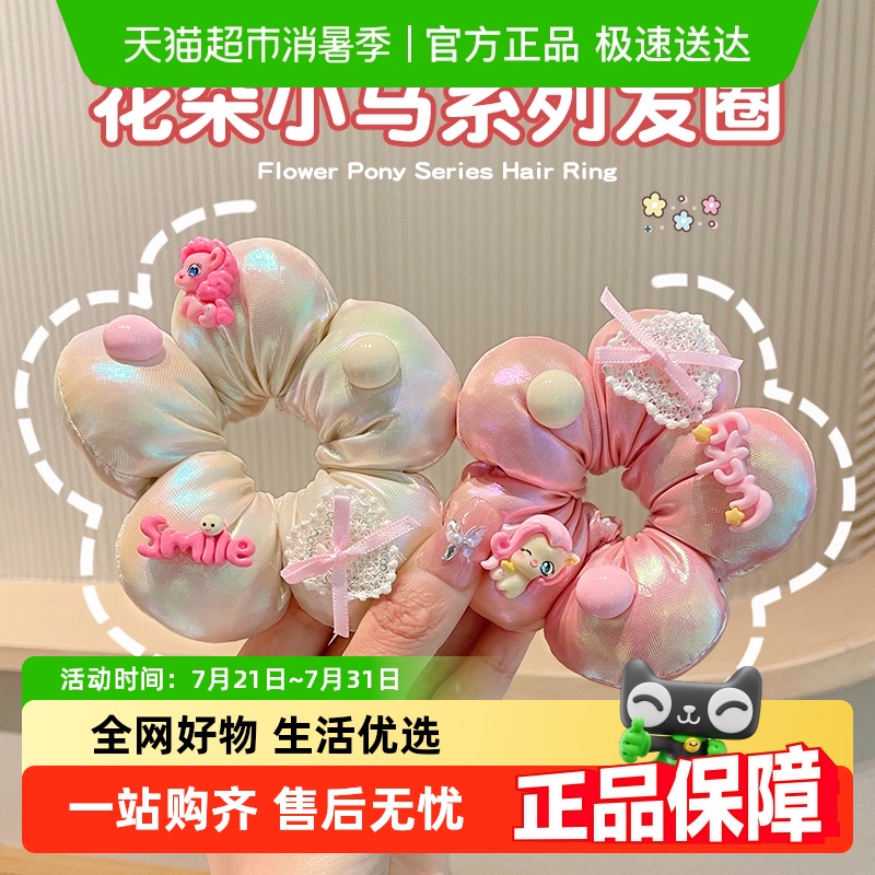 优可秀小马宝莉小女孩花朵发圈
