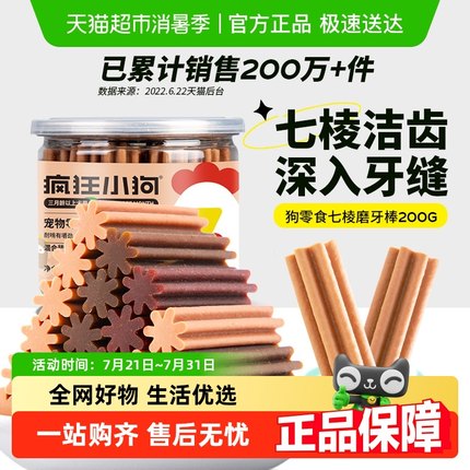 疯狂小狗狗零食磨牙棒幼犬成犬耐咬小型泰迪博美柯基宠物洁齿骨头