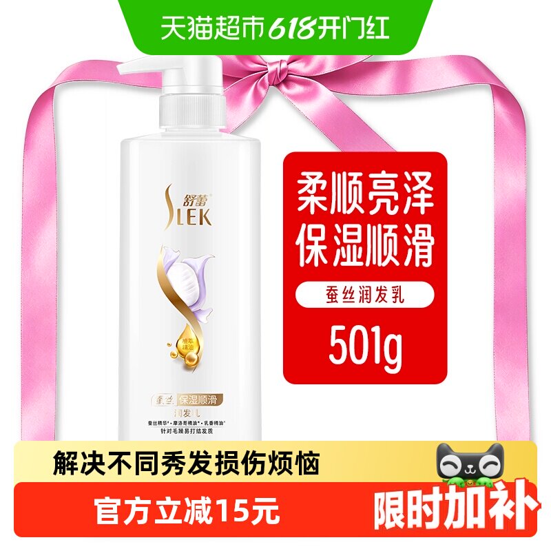 舒蕾顺滑烫染修护护发素