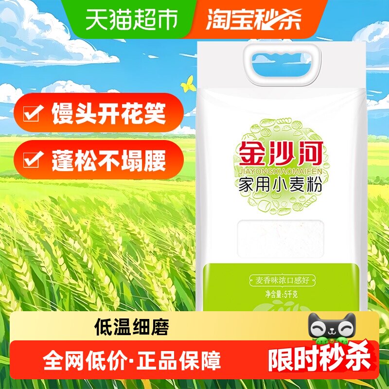 金沙河家用小麦粉5kg*1饺子粉面条馒头包子