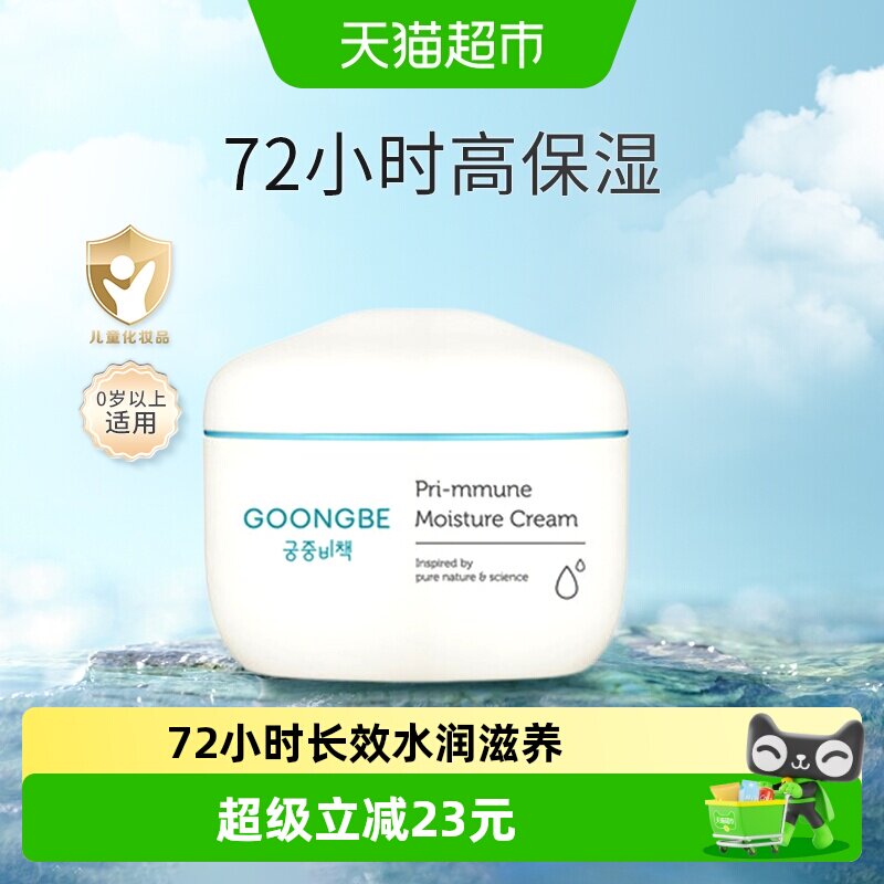 宫中秘策肤律倍贝儿童面霜180ml韩国进口正品保湿补水新生儿可用