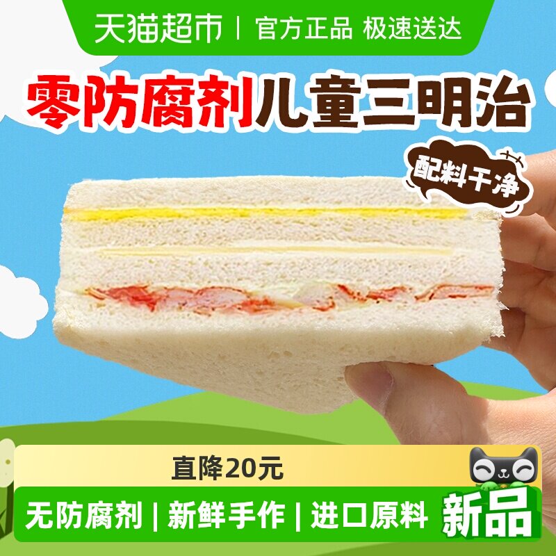满滋屋无防腐剂儿童三明治营养健康面包整箱学生早餐吐司零食糕点