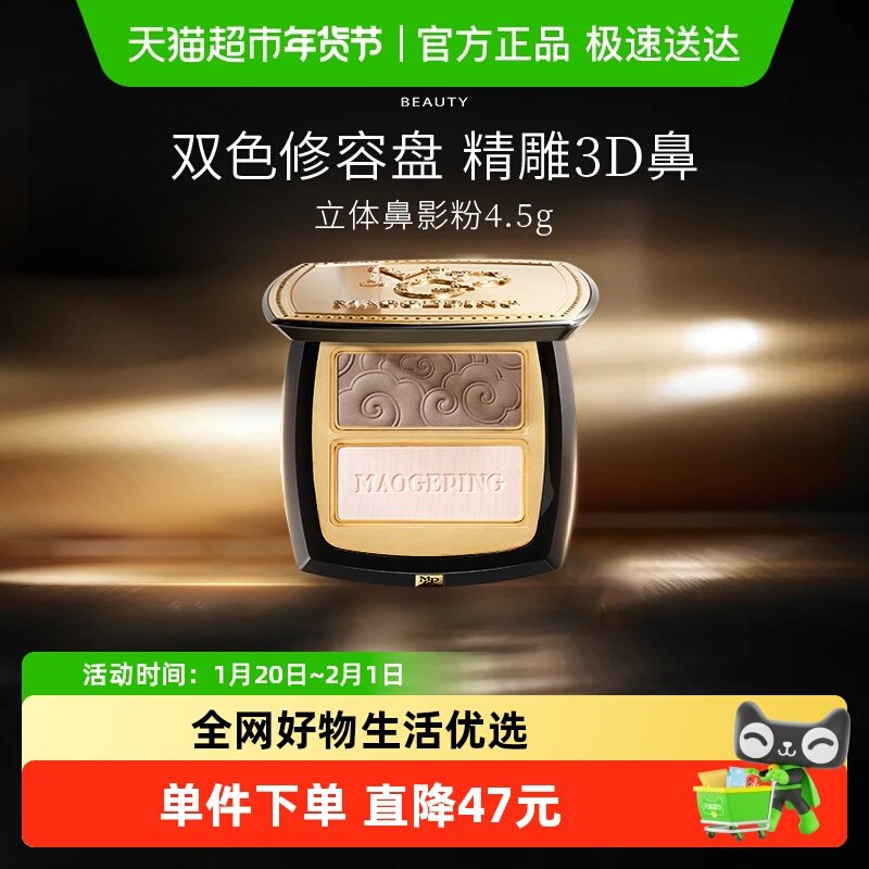 毛戈平塑颜立体鼻影粉修容高光阴影双色盘,彩妆/香水/美妆工具,阴影,淘宝优惠券,粉丝福利购,淘宝优惠卷