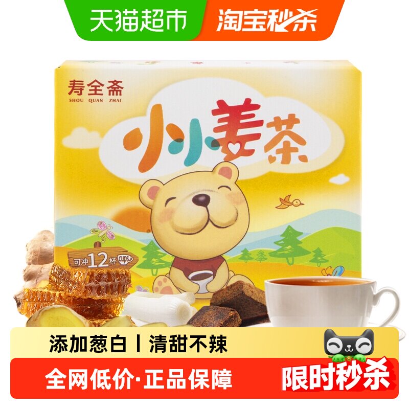 寿全斋儿童姜茶12袋葱白汤红糖