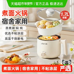 小熊电煮锅宿舍学生泡面锅家用多功能一体小型电锅一人食烹饪机