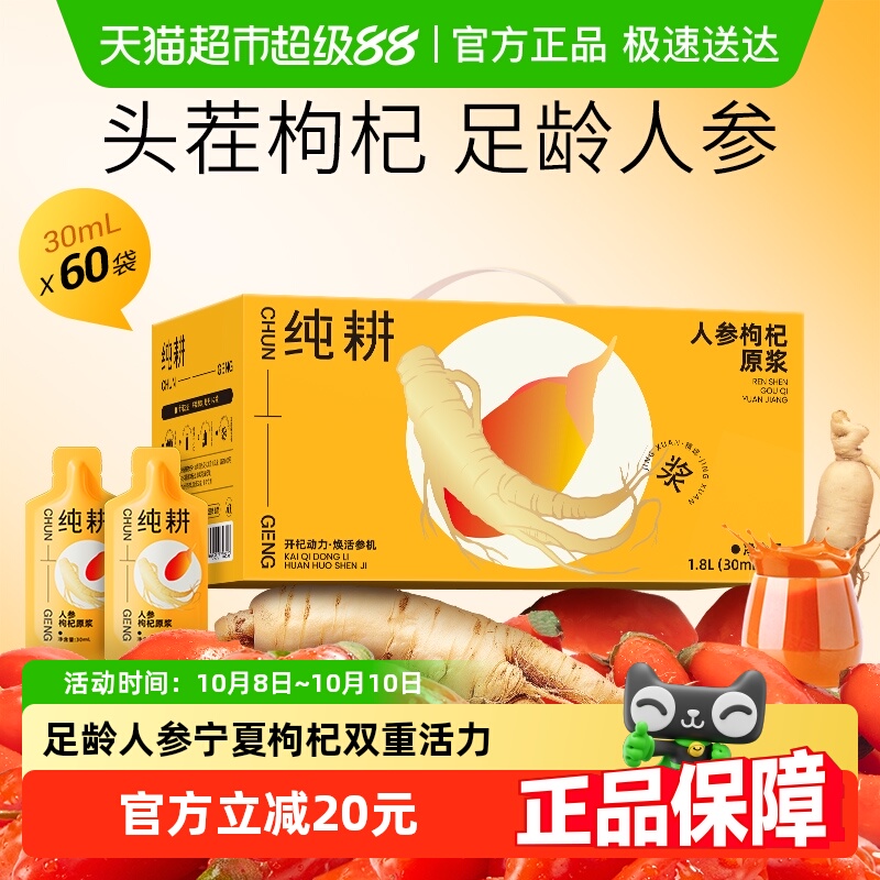 纯耕人参枸杞原浆礼盒醇正不添加
