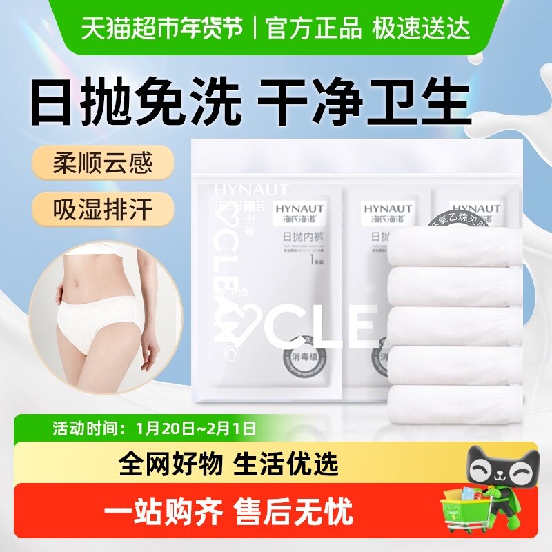 海氏海诺日抛内裤一次性仿牛奶丝棉无菌无痕出差旅行月子产后便携,保健用品,护理垫,淘宝优惠券,粉丝福利购,淘宝优惠卷