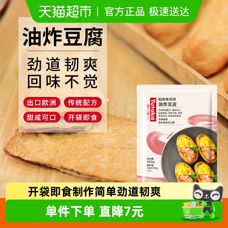YUTAKA稻荷寿司用味付油扬日式豆腐皮寿司食材料理饭团关东煮