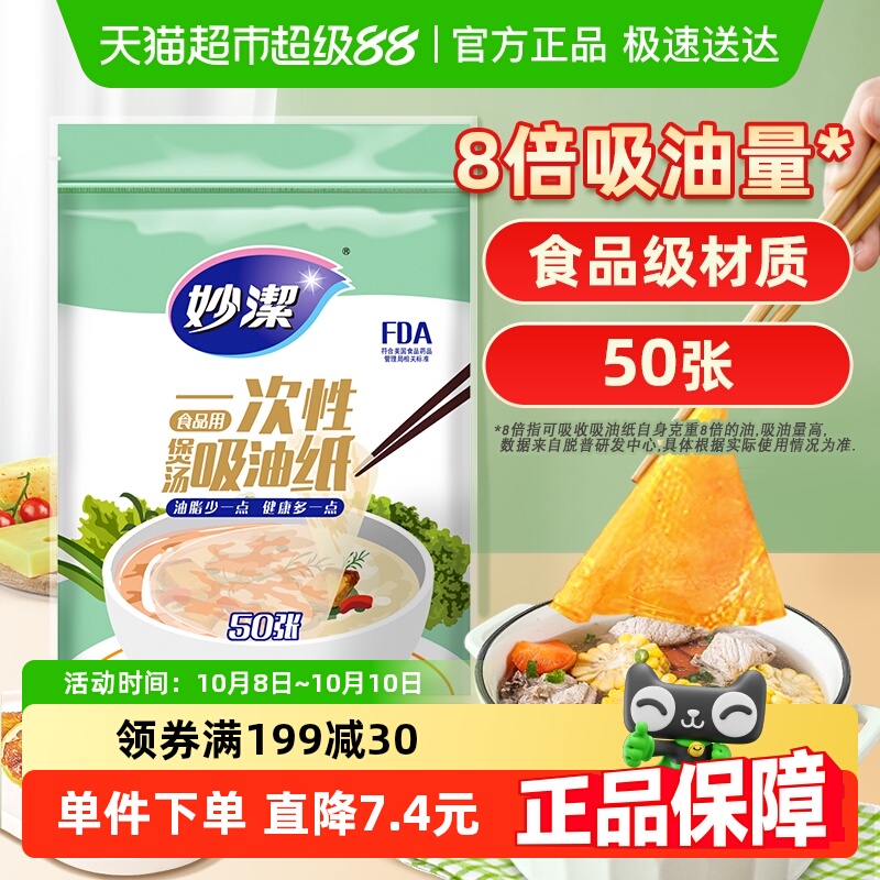 妙洁一次性吸油纸食物专用家用厨房煲汤滤油商用食品级去油纸