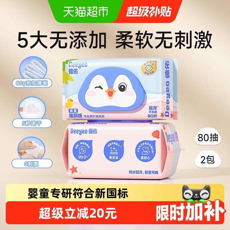 德佑婴童加厚湿厕纸可冲马桶图片