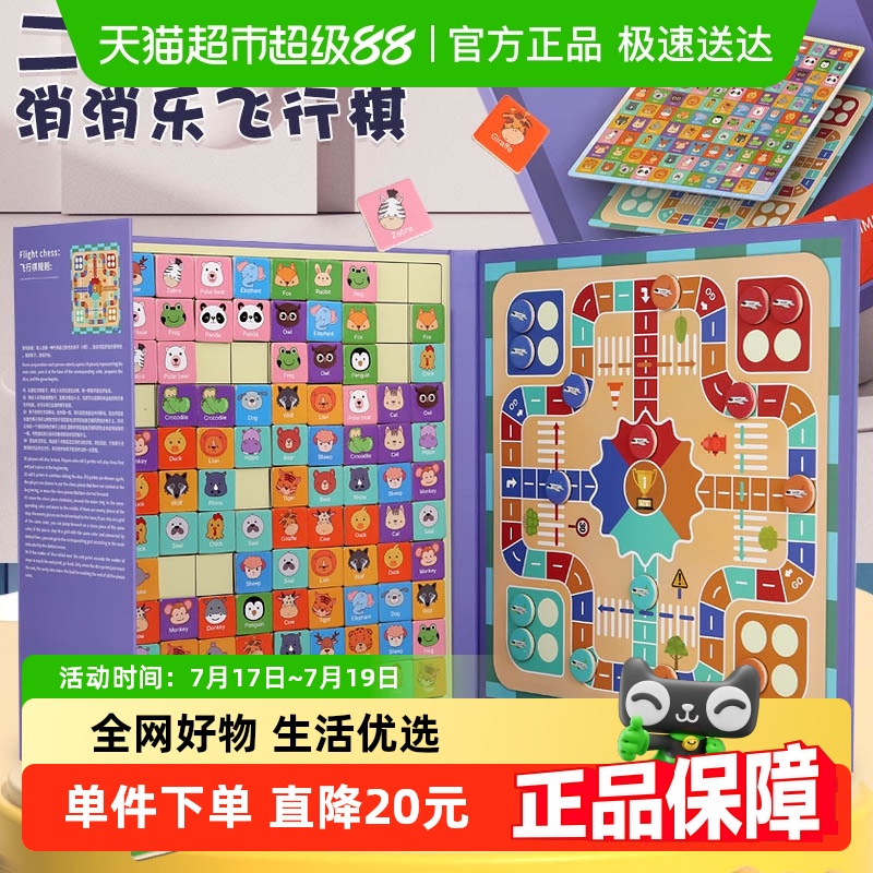 消消乐二合一磁性连连看玩具