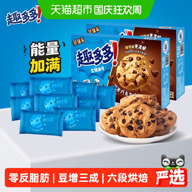 趣多多巧克力味曲奇饼干340g*2盒 36.9元 - 86线报