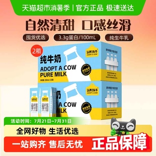 【秒杀】认养一头牛量贩纯牛奶200ml*20盒*2箱全脂纯牛奶3.3g蛋白