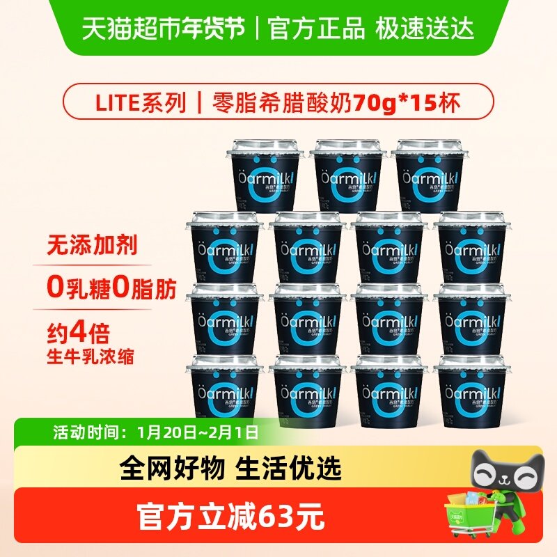 Oarmilk吾岛希腊酸奶零脂肪/美拉德风味小杯便捷装4倍浓缩高蛋白,咖啡/麦片/冲饮,低温酸奶,淘宝优惠券,粉丝福利购,淘宝优惠卷