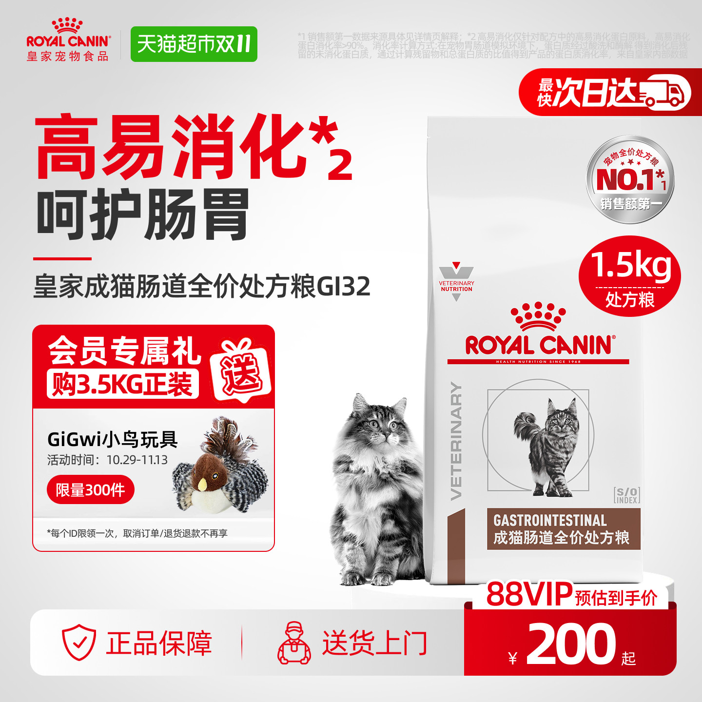 皇家成猫幼猫肠道全价处方猫粮调理软便肠胃腹泻消化不良GI32
