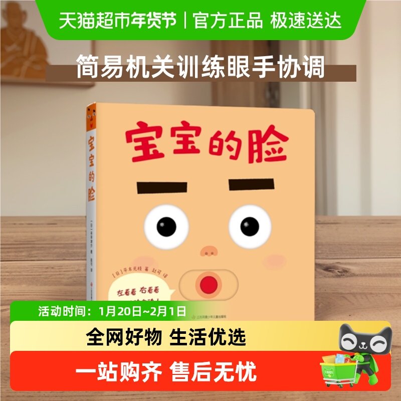 宝宝的脸日本现象级婴儿绘本0-3岁婴幼儿早教启蒙纸板书玩具书,书籍/杂志/报纸,绘本/图画书/少儿动漫书,淘宝优惠券,粉丝福利购,淘宝优惠卷