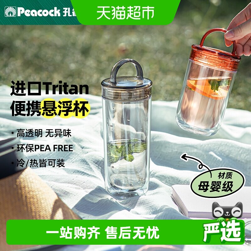 孔雀日本运动水杯tritan防漏便携