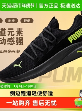 Puma/彪马Softride One4all男子跑步鞋透气舒适运动鞋轻便训练鞋