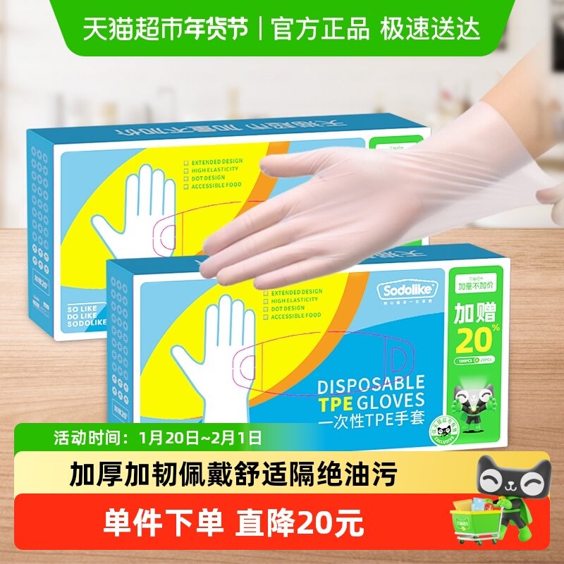 【顺丰包邮】Sodolike一次性手套超市独家食品级餐饮TPE手套240只,餐饮具,一次性手套,淘宝优惠券,粉丝福利购,淘宝优惠卷