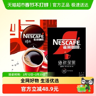 雀巢咖啡绝对深黑速溶咖啡30条+醇品美式黑咖48条