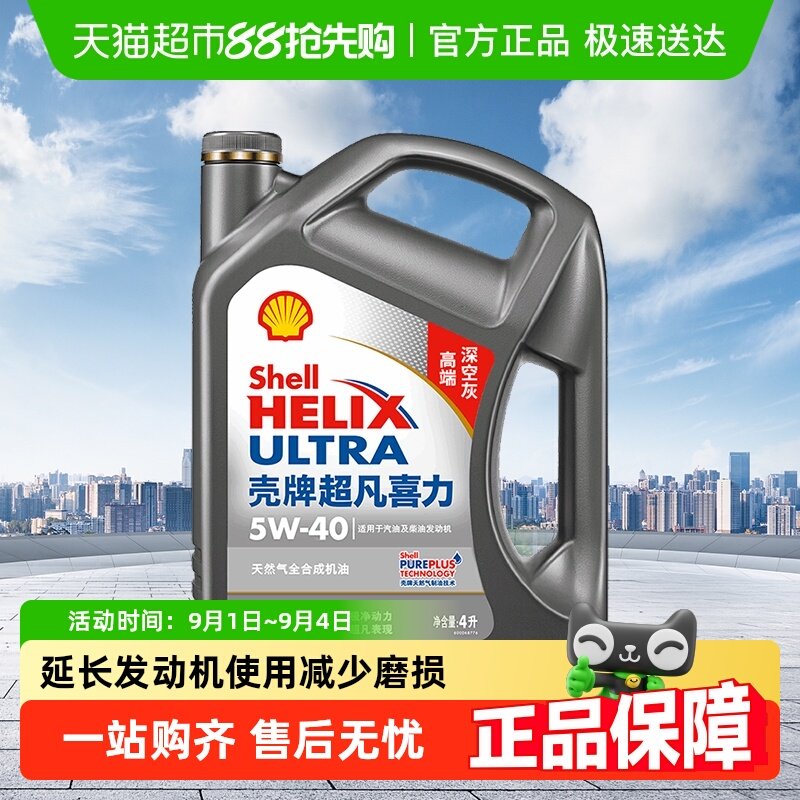 壳牌(Shell)超凡喜力天然气全合成机油2代灰壳5W-40 API SP级 4L_虎窝淘
