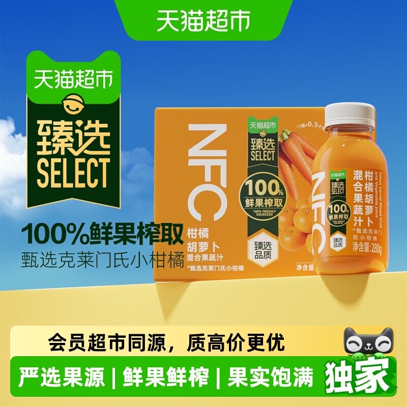 猫超臻选柑橘果味果汁饮料