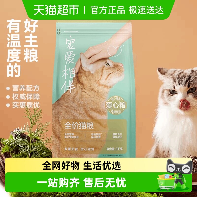 网易严选猫主粮宠爱相伴全价膨化粮公益猫粮成幼猫粮单包