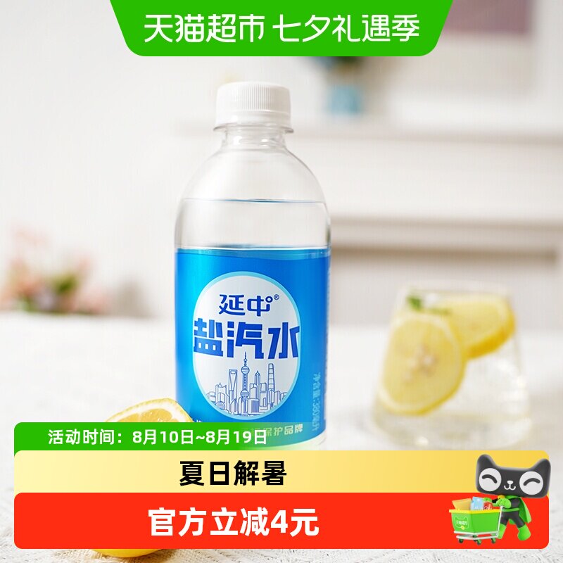延中盐汽水夏日畅饮380ml*12瓶