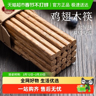 唐宗筷鸡翅木筷子无漆无蜡抗菌防霉无漆无蜡防滑耐高温实木质定制