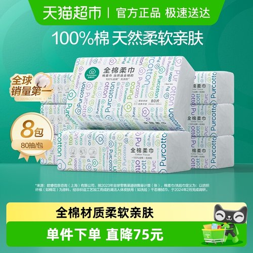 全棉时代一次性洗脸巾棉柔巾