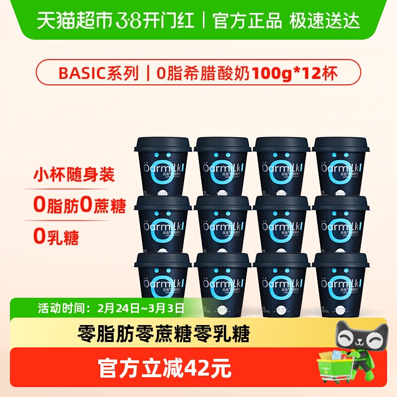 Oarmilk吾岛希腊酸奶0脂肪0蔗糖100g*12杯无添加剂零脂肪健身控糖