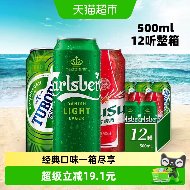 嘉士伯拉格啤酒麦香500ml*12罐