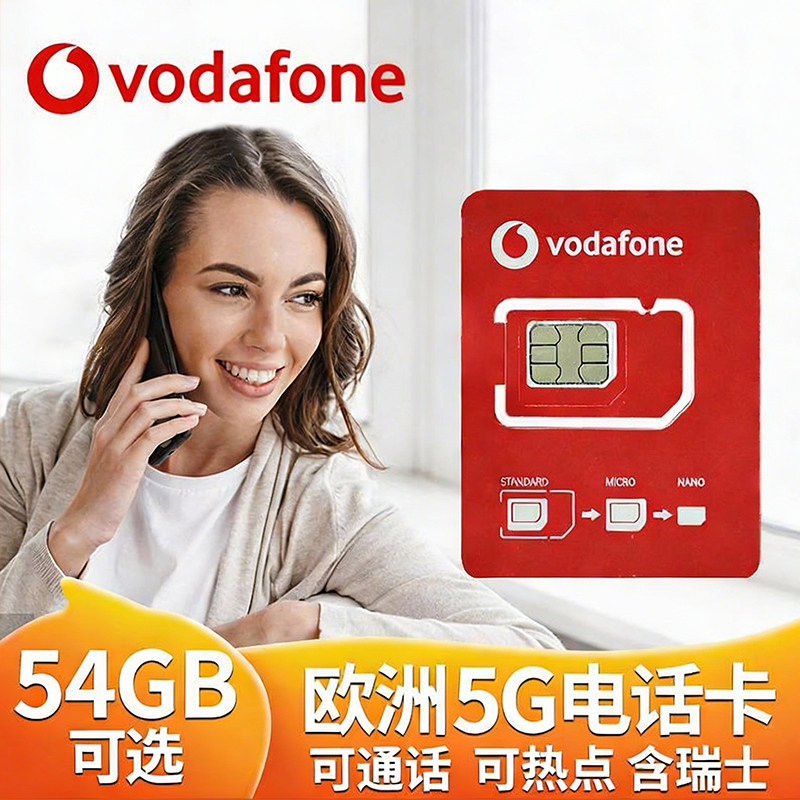 欧洲电话卡法国欧盟多国沃达丰通用4g/5g高速流量上网手机旅游卡