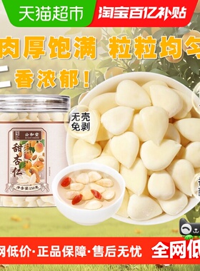 公和堂甜杏仁新货原味无添加去皮光南杏仁正宗食用坚果杏仁六白饮