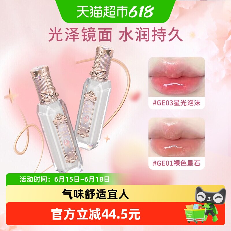 花知晓人鱼宝石唇釉镜面显白