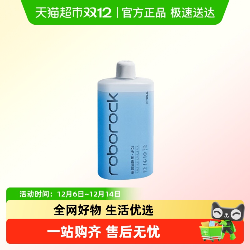 roborock/石头原装清洁液