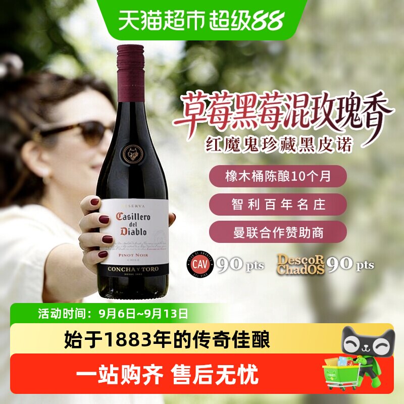智利进口送礼礼物礼品红酒干红干露红魔鬼黑皮诺红葡萄酒