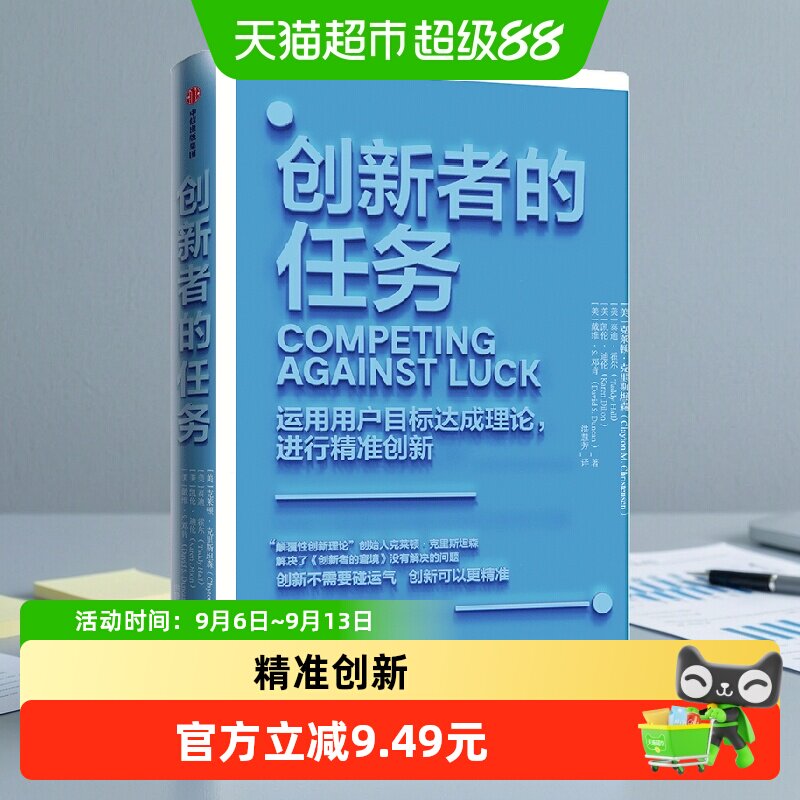 创新者的任务克莱顿克里斯坦森著图片