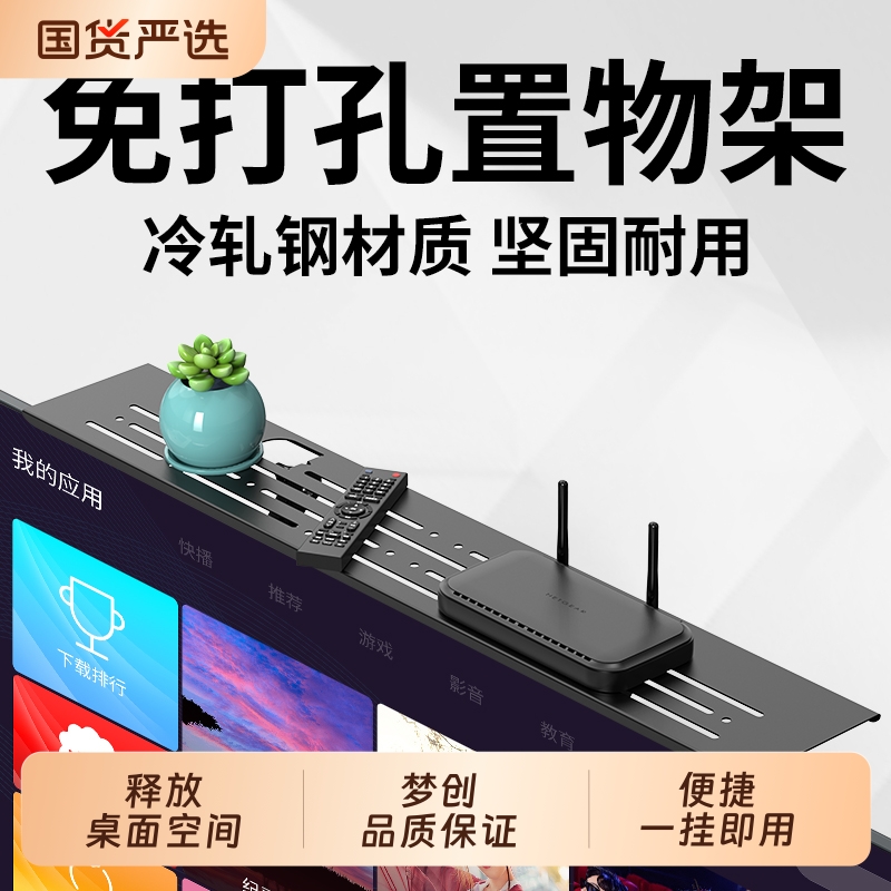 免打孔电视机顶盒置物架收纳神器盒路由器支架壁挂托架客厅显示器