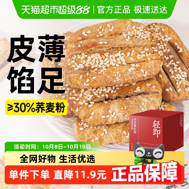轻即荞麦椒盐酥