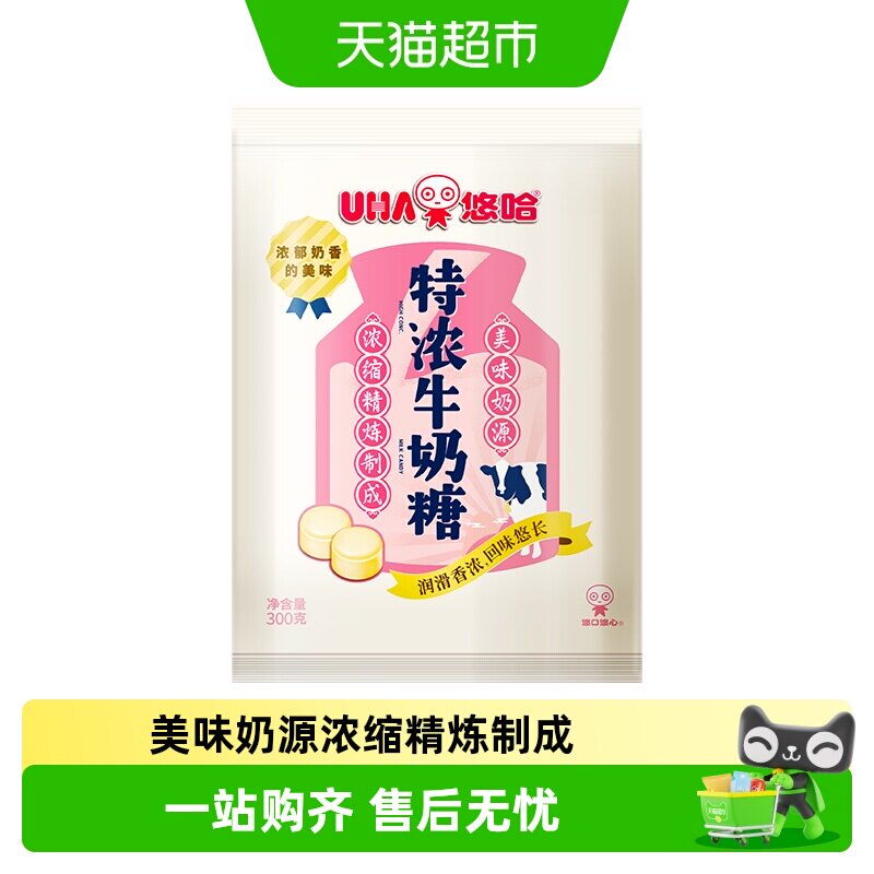 UHA悠哈特浓牛奶糖300g*1袋儿童糖果零食喜糖独立包装