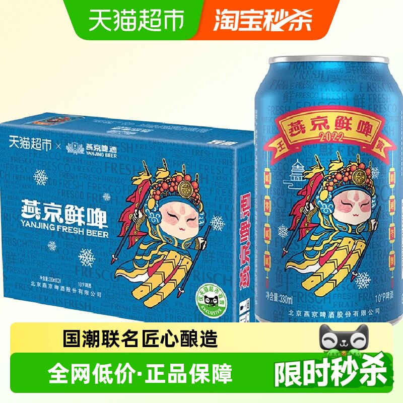 燕京啤酒330ml*24听整箱图片